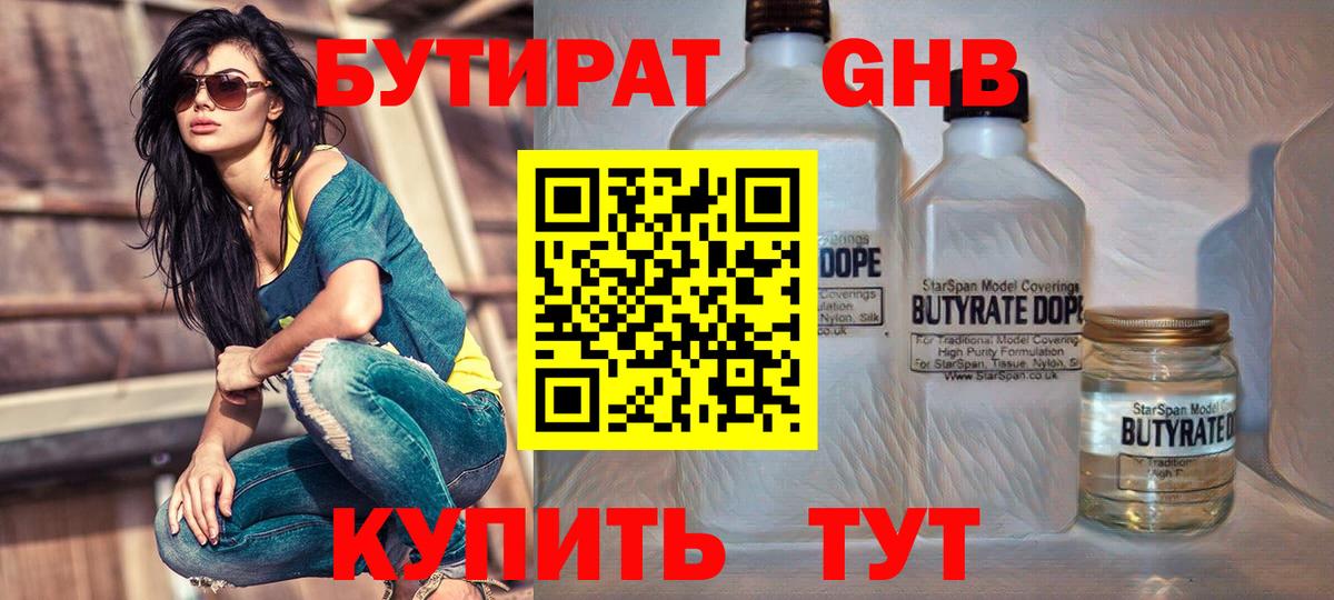 БУТИРАТ 1.4BDO  Вход с VPN  Куйбышев 