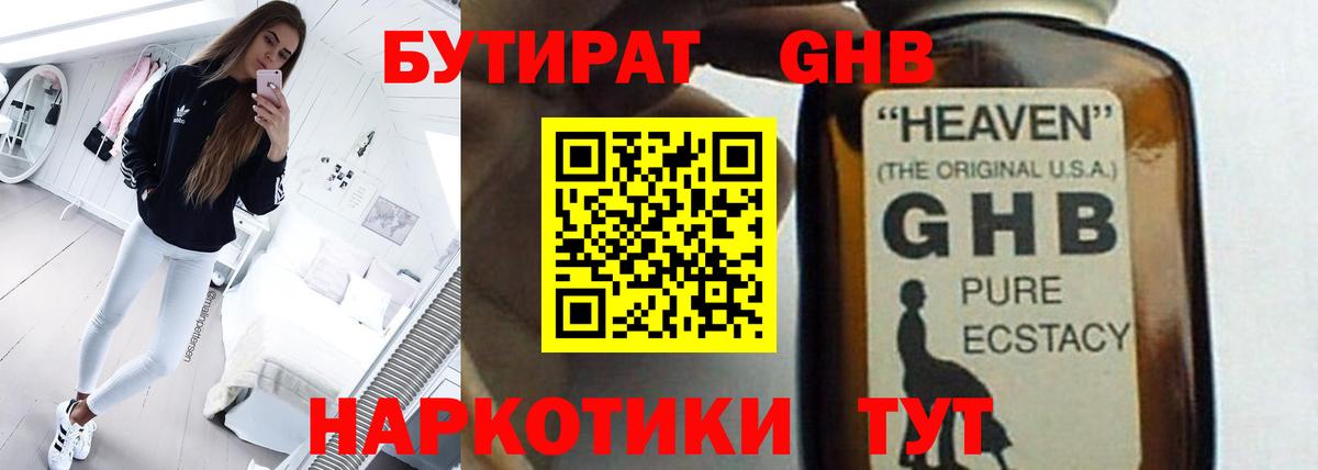 БУТИРАТ BDO 33% Куйбышев