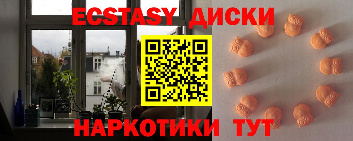 Ecstasy диски Куйбышев