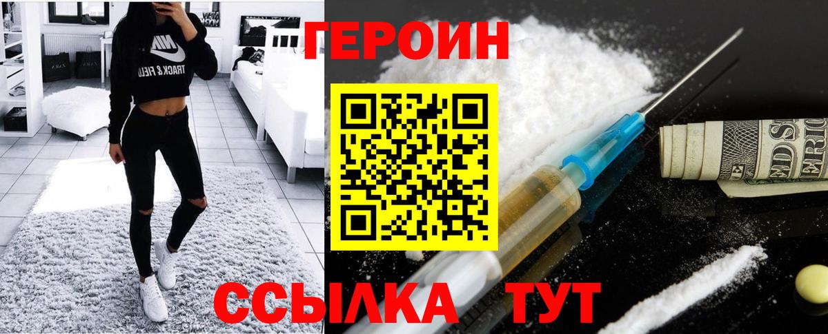 ГЕРОИН Heroin  Героин  Куйбышев  Вход с VPN 