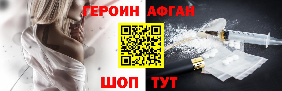 ГЕРОИН белый Куйбышев