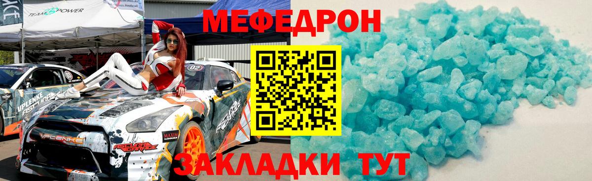 Меф мяу мяу кристаллы Куйбышев